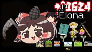 ＋無知なゆっくりがelonaを実況プレイ＋＾１６２４（＾２４４２）