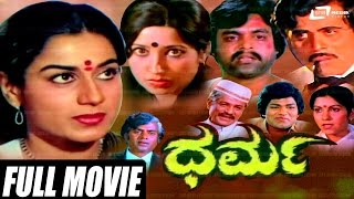 Dharma – ಧರ್ಮ Kannada Full Movie  FEAT J