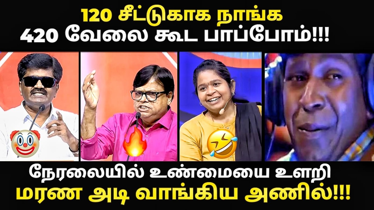 TVK VS DMK DEBATE TROLL | நேரலையில் உண்மையை உளறி மரண அடி வாங்கிய அணி