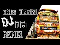 Rosa Batiththi (රෝස බටිත්ති)-බස් Dj Remix-Bus Video