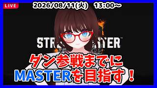 【ストリートファイター６】イングリッド／ダイヤ５から！今日から始めるランクマ生活 #4