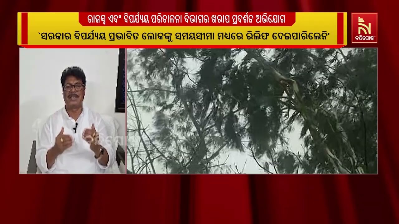 ଓଡ଼ିଶାରେ ଗତ ଦୁଇ ବର୍ଷ ମଧ୍ୟରେ ରାଜସ୍ୱ ଏବଂ ବିପର୍ଯ୍ୟୟ ପରିଚ