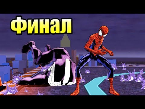 Совершенный Человек паук #10 {Ultimate Spider Man} — Финал Решающая Битва {PC} прохождение часть 10