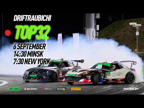 TOP32 - Drift Raubichi - Финал Betera Чемпионата Беларуси по дрифтингу 2026