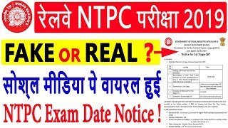 RRB Railway NTPC Exam 2019 | NTPC CBT 1 Exam Date Viral Notice - Fake OR Real | Check Update Now
