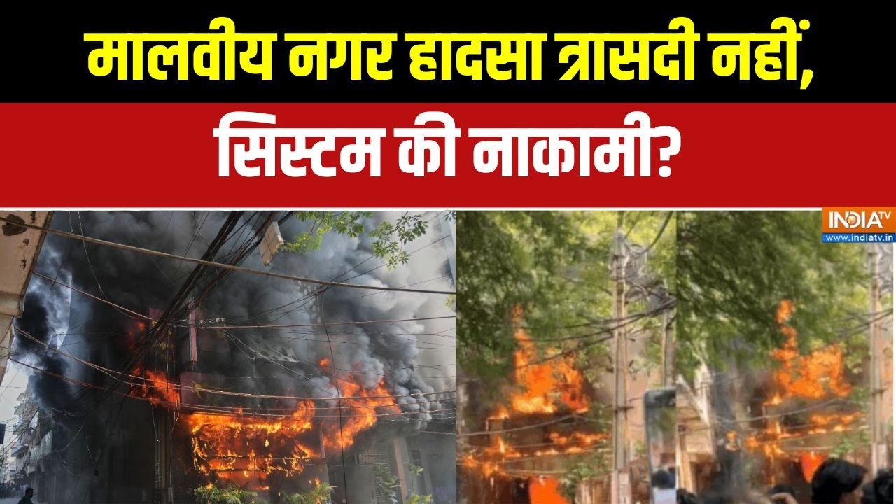 Delhi Malviya Nagar Fire: होटल में जिंदा जल गए लोग, आखिर दोषी कौन है? | Delh