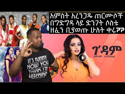 Lemlem Hailemichael - Gedam | ገ'ዳም - New Ethiopian Music 2019 (Official Video) Reaction