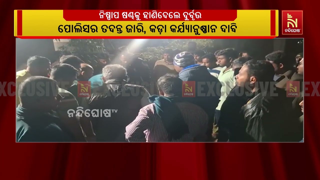 ସୀମା ଟପିଲା ଅମାନବିକତା, ଷଣ୍ଢକୁ ହାଣି ଦେଲେ ଦୁର୍ବୃତ୍ତ | Nandigh