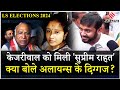 Arvind Kejriwal Bail पर क्या बोले Kanhaiya Kumar, Mallikarjun Kharge और Kalpana Soren, सुन