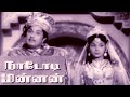 Nadodi Mannan Tamil Full Movie HD M G Ramachandran P Bhanumathi M N Nambiar Saroja Devi