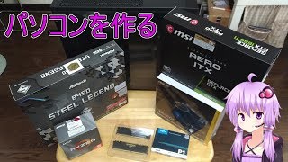 Ryzen 第三世代で自作パソコン