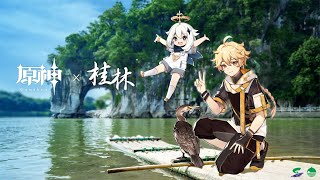 【原神】コラボドキュメンタリー 桂林