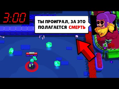 ЧТО БУДЕТ ЕСЛИ ПРОИГРАТЬ ОБУЧЕНИЕ В БРАВЛ СТАРС В 3 ЧАСА НОЧИ?! BRAWL STARS / DEP