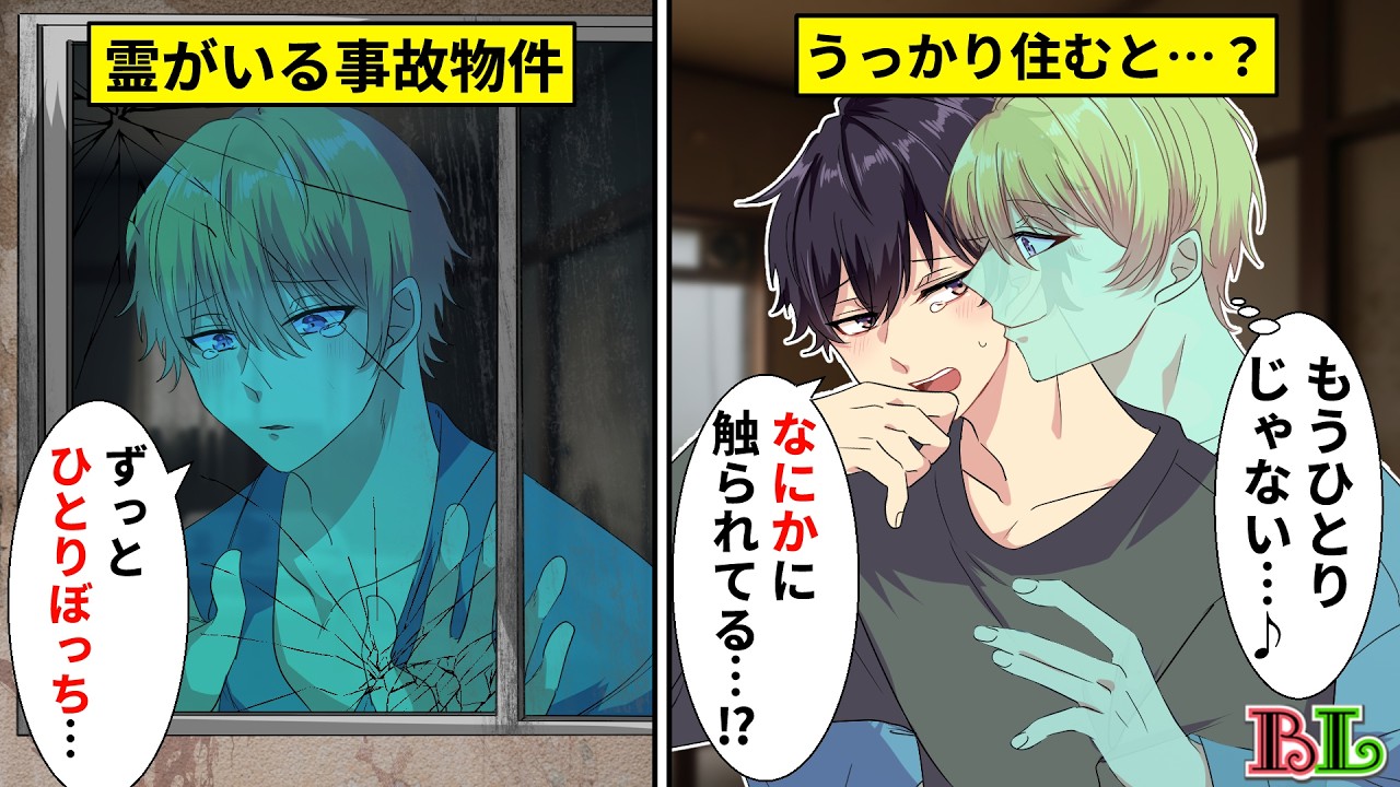 【BLアニメ】事故物件に住んだら毎日幽霊にイタズラされる…お風呂でも仕事中でも見えない手に触られてつい声が出てしまった結果…【BLボイス漫画】