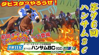 【第76回ハンサムBC】#6とらじろさん家のダービースタリオン２【ダビスタ２】