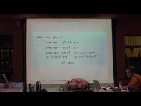 149.เนตติปกรณ์(ป.เอก บาลีพุทธศาสตร์) ตอนที่ 1(3).วิเคราะห์หลักเทสนาหาระ