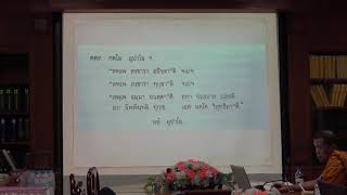 149.เนตติปกรณ์(ป.เอก บาลีพุทธศาสตร์) ตอนที่ 1(3).วิเคราะห์หลักเทสนาหาระ