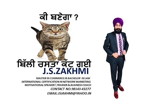 J S Zakhmi Bili Rasta...