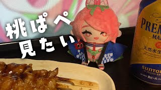 桃ぱぺ鑑賞会！！！