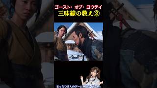 ゴースト・オブ・ヨウテイ　三味線の教え②