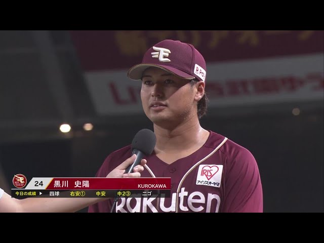 イーグルス・黒川史陽選手ヒーローインタビュー 8月4日 埼玉西武ライオンズ 対 東北楽天ゴールデンイーグルス