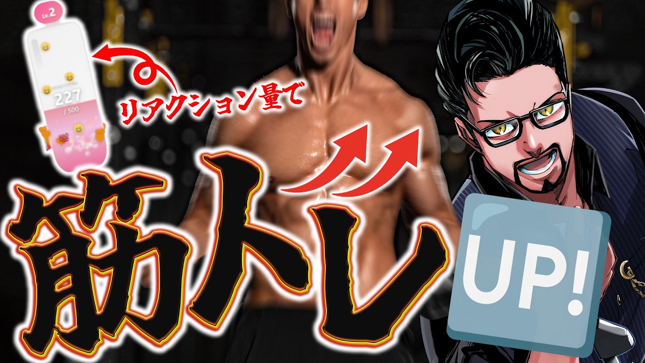 【２日目】目指せLv100❗❗❗❗俺に筋肉痛を経験させてくれ❗❗❗❗【昼活/雑談/筋トレ】 #ルエゴのさかな