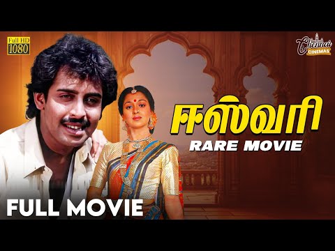 Eshwari | Exclusive | Rare Movie | Anand Babu | Gautami | Naasar | Rama Narayanan