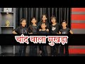 chand wala mukhda// Dance Video//Pawan Prajapat Choreography