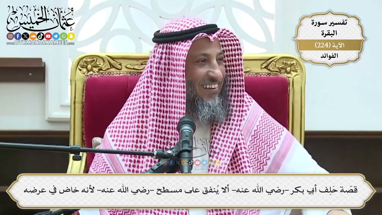 916- قصّة حَلِف أبي بكر -رضي الله عنه- ألا يُنفق على مسطح -رضي الله عنه- لأنه خاض ?