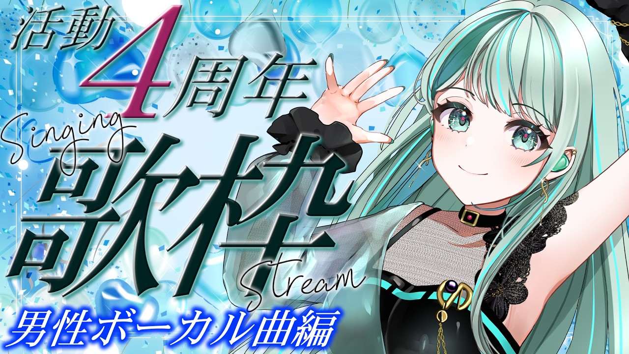 ⋮ #歌枠 / Singing#81 ⋮ 4夜企画男性ボーカル曲編！4年を振り返る周年記念歌枠✧ #NEPHLA