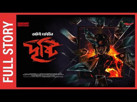Sunday Suspense | Full Episode | Drishti | Aritri Chatterjee | Mirchi Bangla