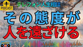 【テレフォン人生相談】謝りもしない、感謝もしない…人間関係を壊していく人の見えない心の問題