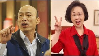 讚韓國瑜翻轉台灣選舉文化 瓊瑤:太陽都笑了- 最新新聞