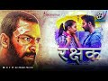 Rakshak रक्षक Full Movie FHD Romance Thriller Hindi Dubbed Movie Mishri Movies South Dubbe