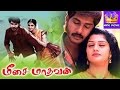 Saranya Ponvannan In Meesai Madhavan Mega Hit Tamil Full Comedy Movie