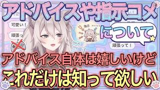 [2021/04]アドバイスコメについて、ししろんからのお願い【ホロライブ/切り抜き/獅白ぼたん】