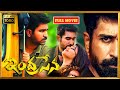 Vijay Antony Diana Champika Mahima Nambiar Telugu FULL HD Action Drama Movie Kotha Cinemalu