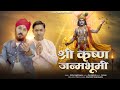 Shree Krishna Janm Bhumi Chotu Singh Rawna Rps Alok Gautam Parmen Dhoond Raha Hu Tumko Mohan