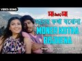 Moner Kotha Bojhena মনের কথা বঝেনা Alka Yagnik Javed Ali Hiran Dipannita Ben