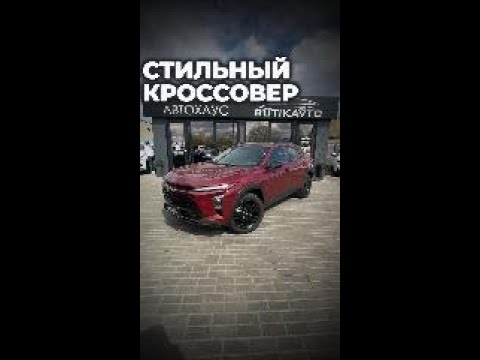 фото chevrolet trax i рестайлинг 0