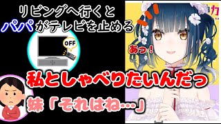 悲しきおしゃべりマシーン、家族に無視される事を嘆く【山神カルタ/にじさんじ切り抜き】