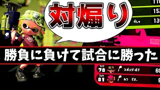 初の煽り負け...？バチバチ過ぎる煽りバトルここにあり！【スプラトゥーン2】【ゆっくり実況】