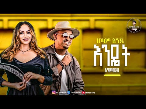 Helen Berhe X Mesay Tefera New Ethiopian Mashup 2025 | Minte Beats