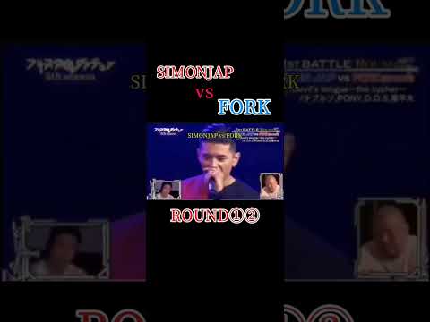 【SIMONJAP vs FORK】   ROUND2なんでクリティカル？