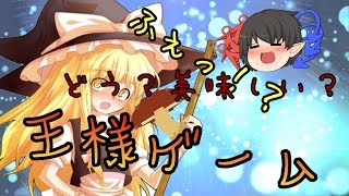 【ゆっくり茶番】聖夜のお楽しみ王様ゲーム！