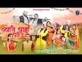 Bwari Chaha Bane De | New Kumauni Song 2023 Lalit Gityar & Mamta Arya|Natasha Shah & Aisha Siddiqui