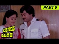 Chanakya Sapatham Full Movie Part 9 Chiranjeevi Vijaya Shanthi