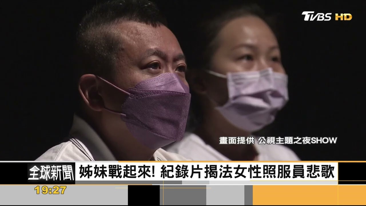 姊妹戰起來!紀錄片揭法勞動底層女性困境