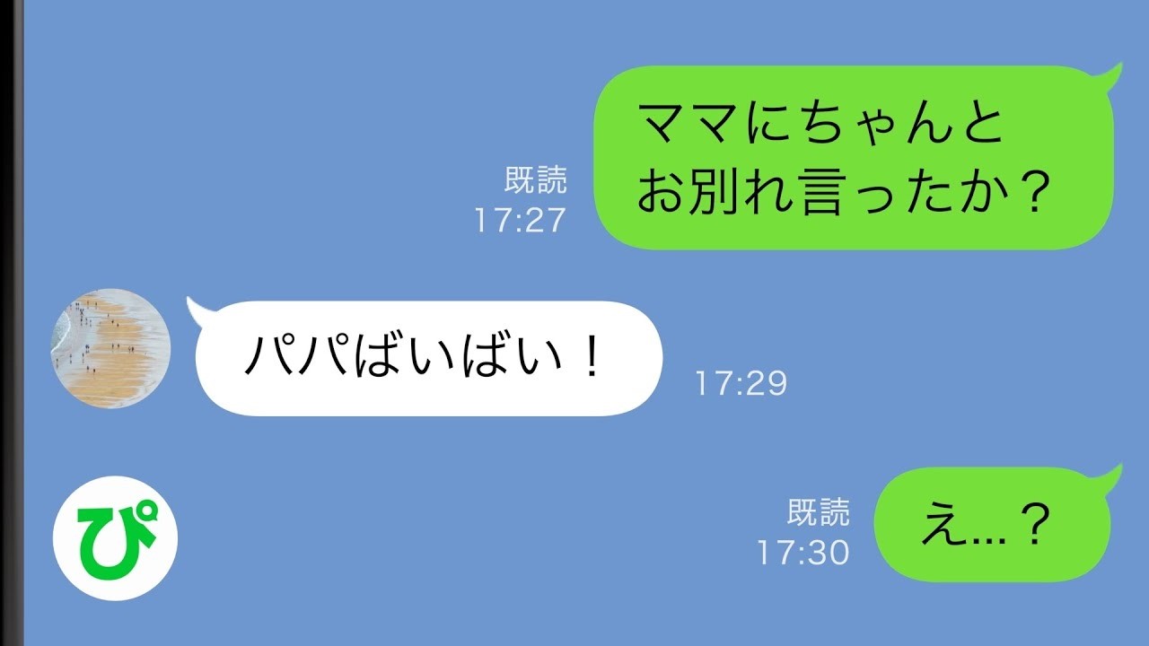 【LINE】妻「不倫は認める、娘の親権もいらない」日頃から子育てを蔑ろにしていた妻が離婚直前になぜか娘を連れ出し…【スカッと修羅場】【総集編】