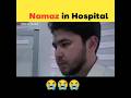 Namaz In Hospital Shorts Namaz Viral Trending Shortvideo Islam Youtubeshorts